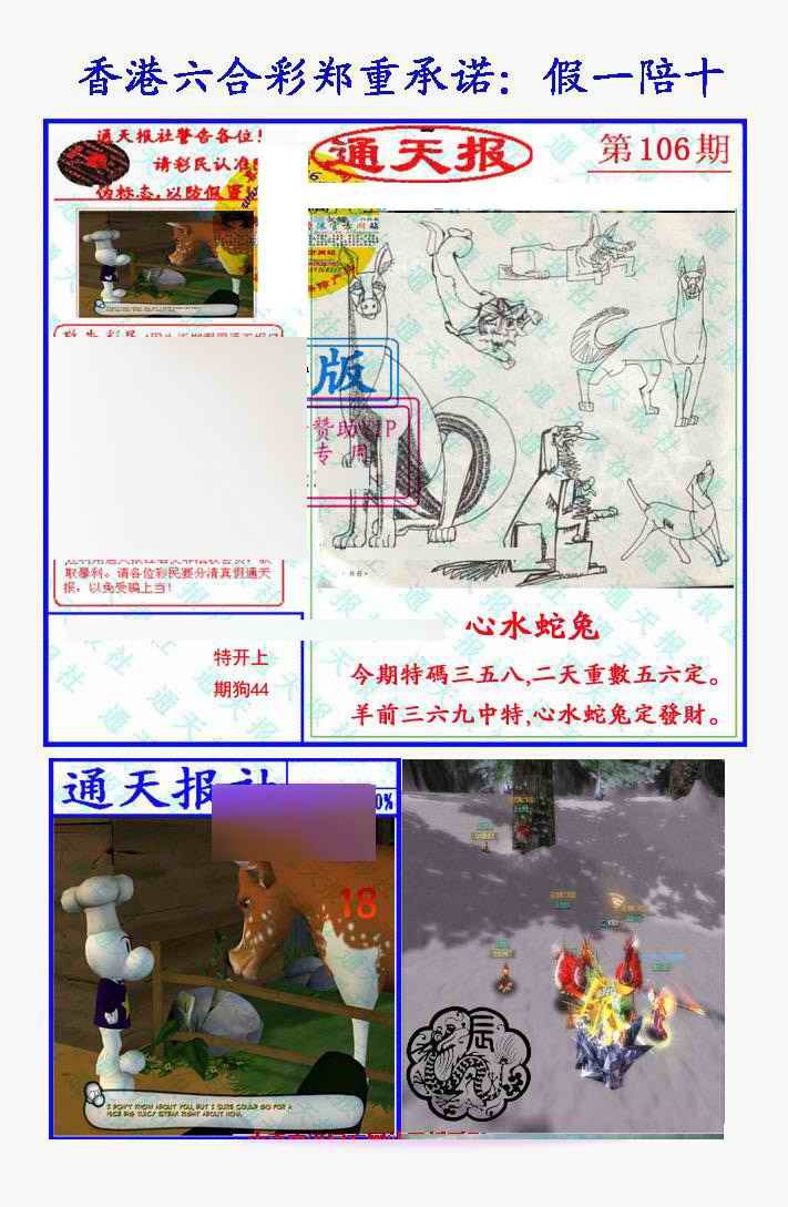 六合彩106期假一陪十通天报