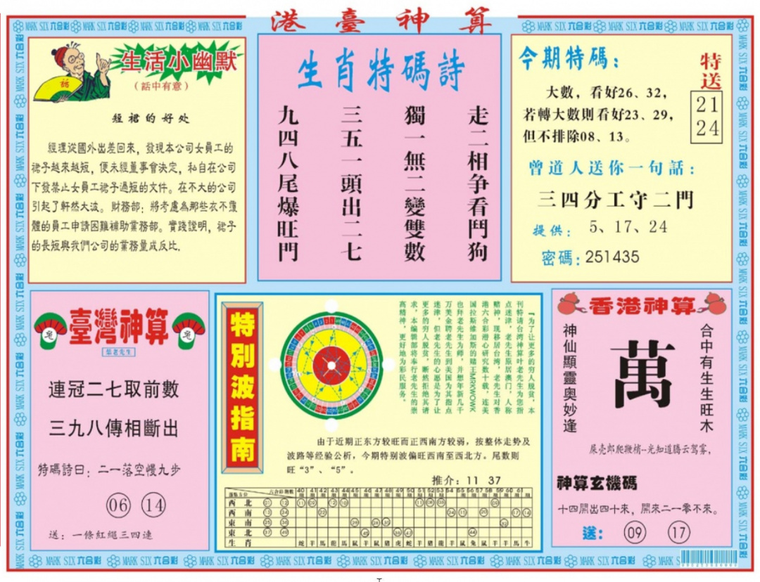 六合彩106期港台神算B