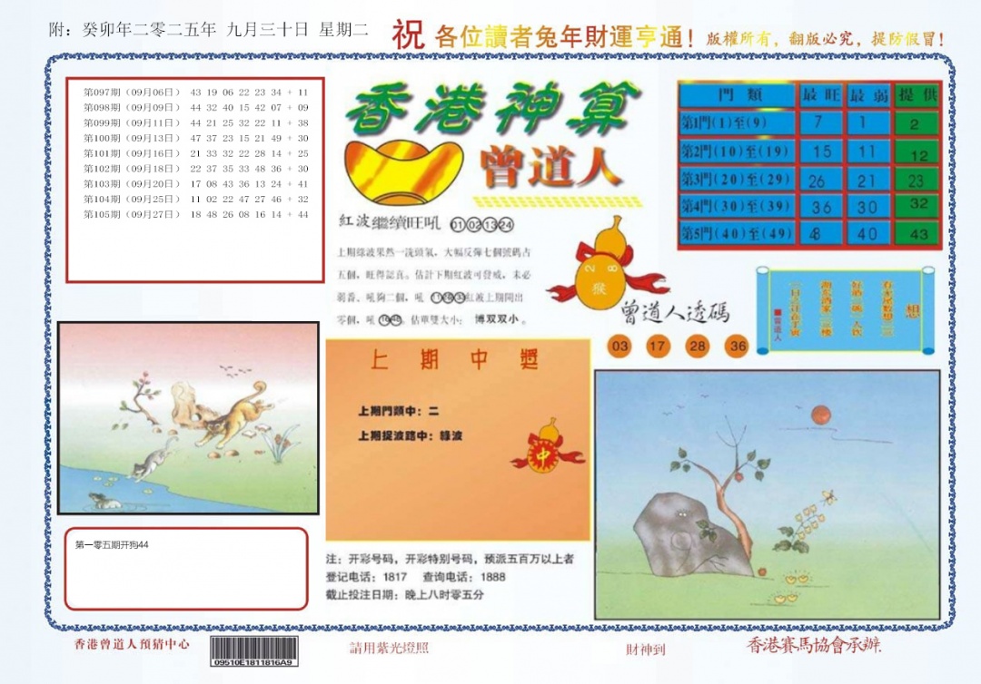 六合彩106期4-香港神算