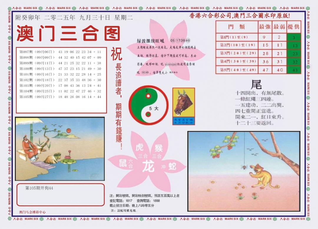 六合彩106期4-澳门三合