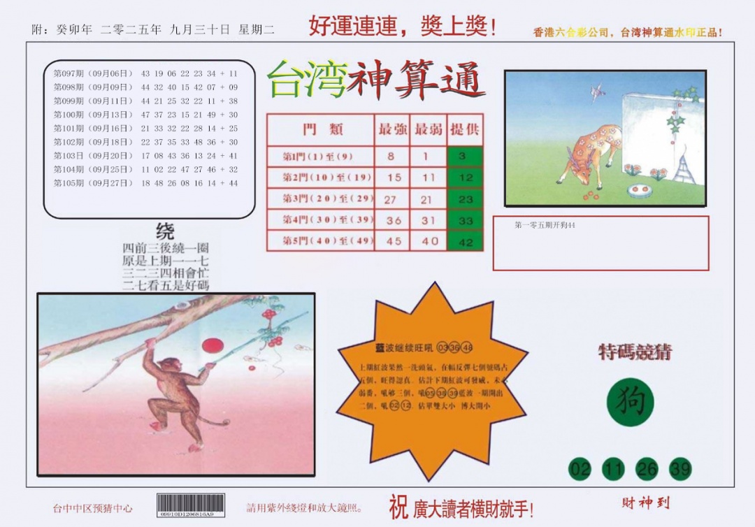 六合彩106期4-台湾神算