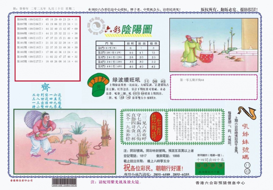 六合彩106期4-六合阴阳