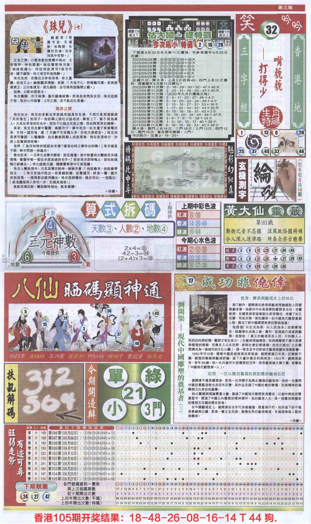 六合彩106期新报跑狗-1(正面)