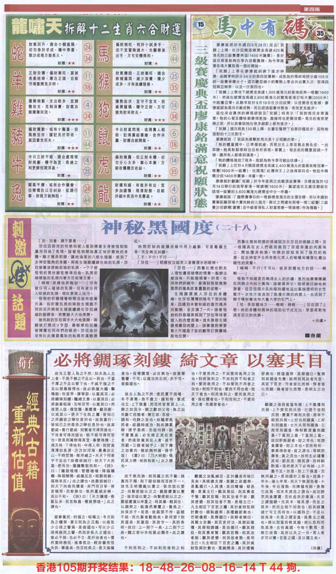 六合彩106期新报跑狗-2(背面)