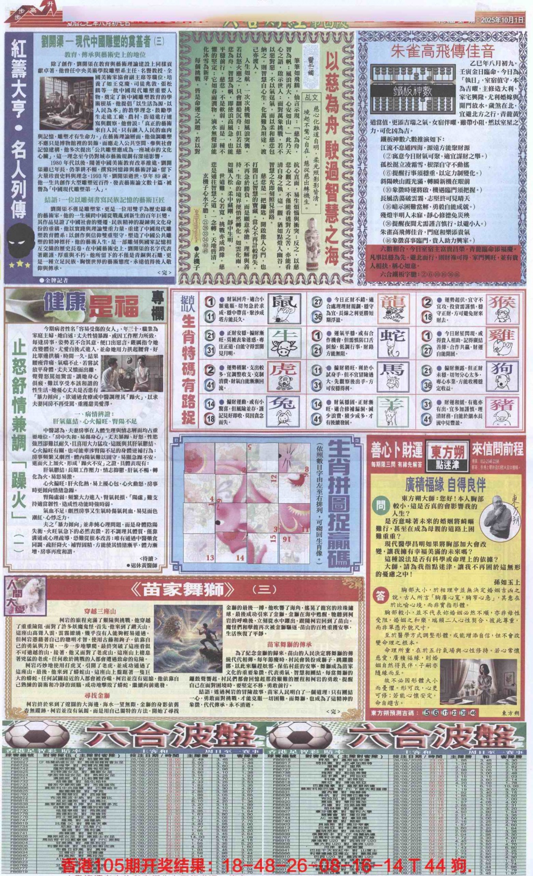六合彩106期六合财经B加大版