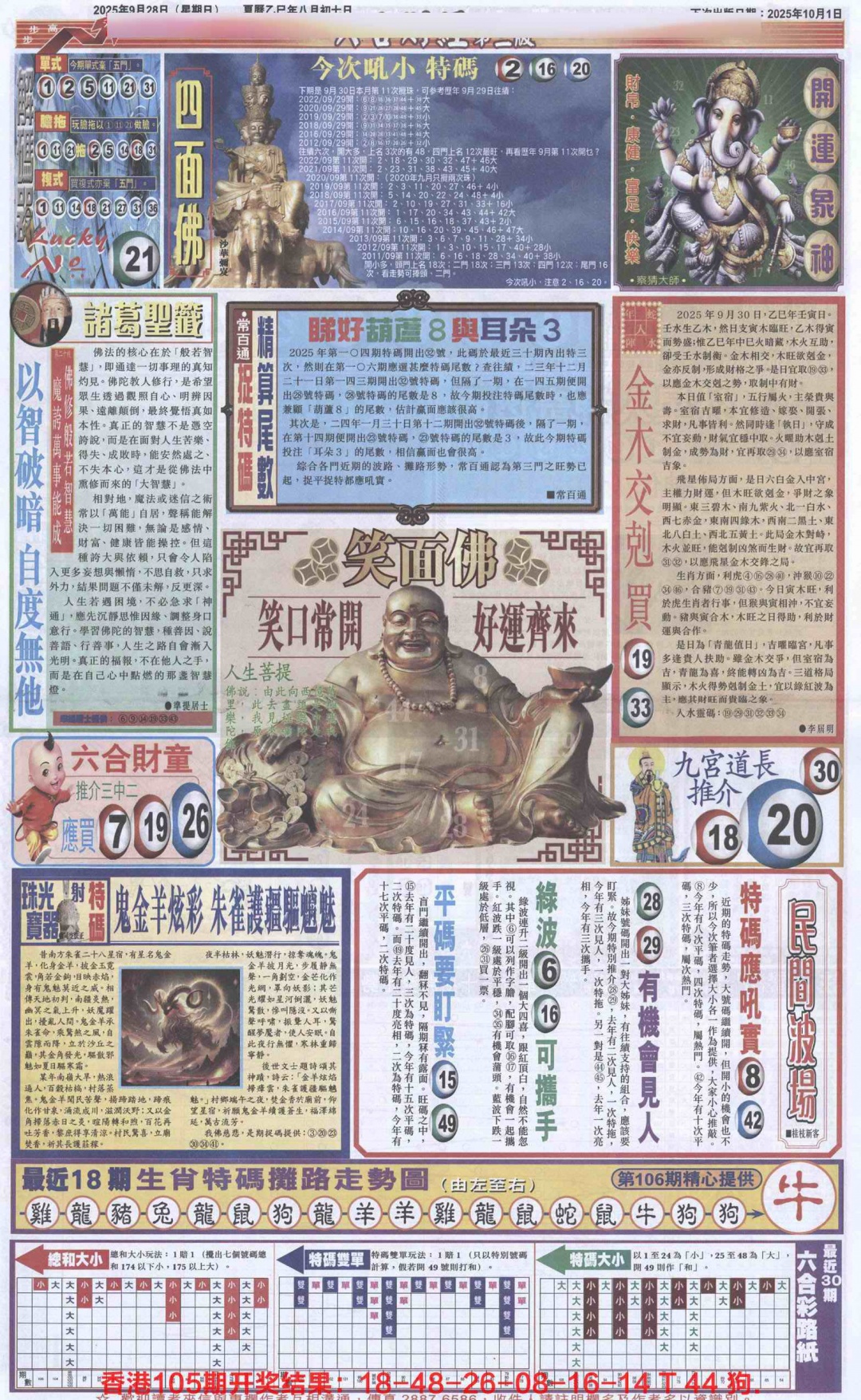 六合彩106期六合财经D加大版