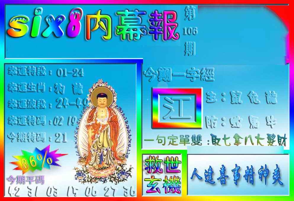 六合彩106期在线内幕报