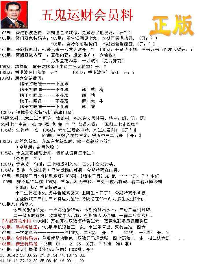 六合彩106期正版五鬼运财会员料