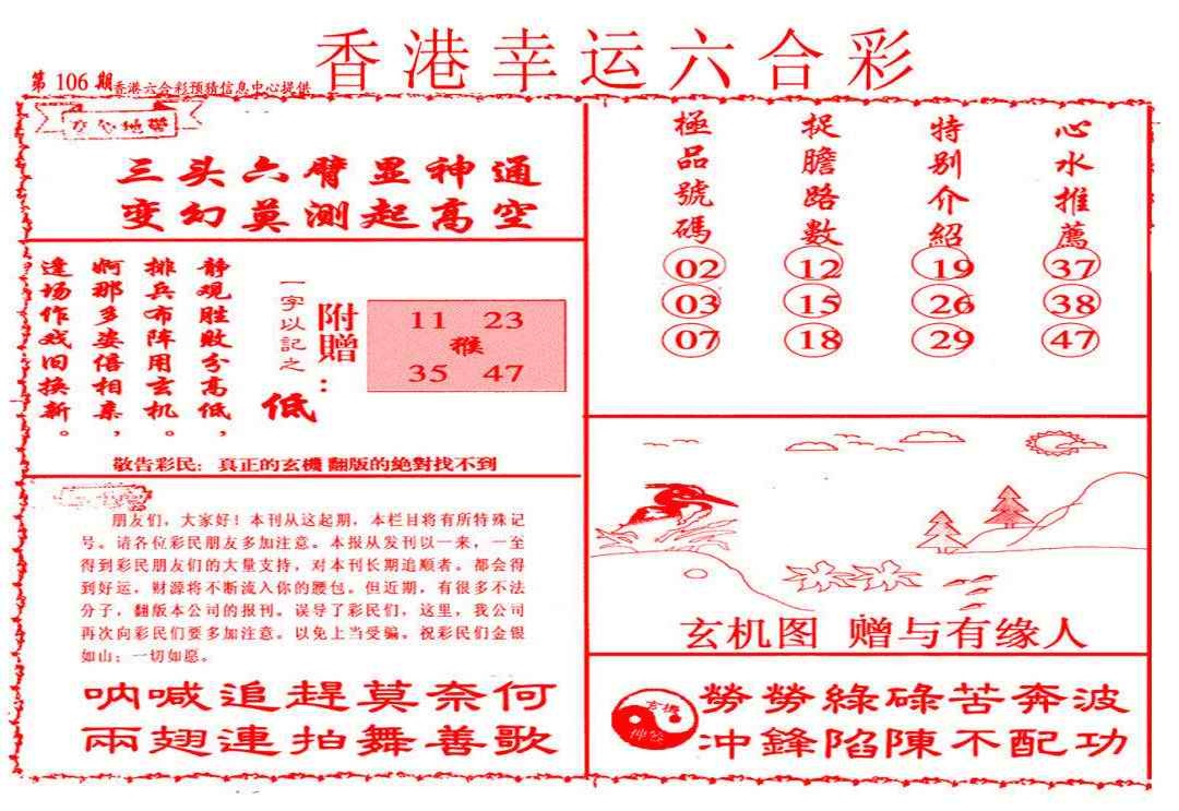 六合彩106期幸运六合彩(信封)