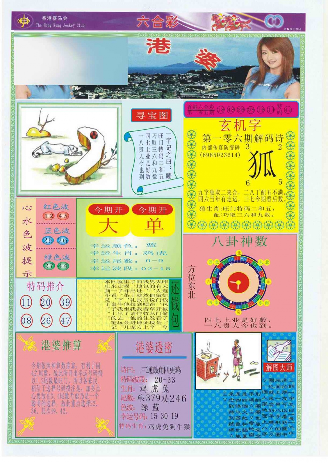 六合彩106期香港婆