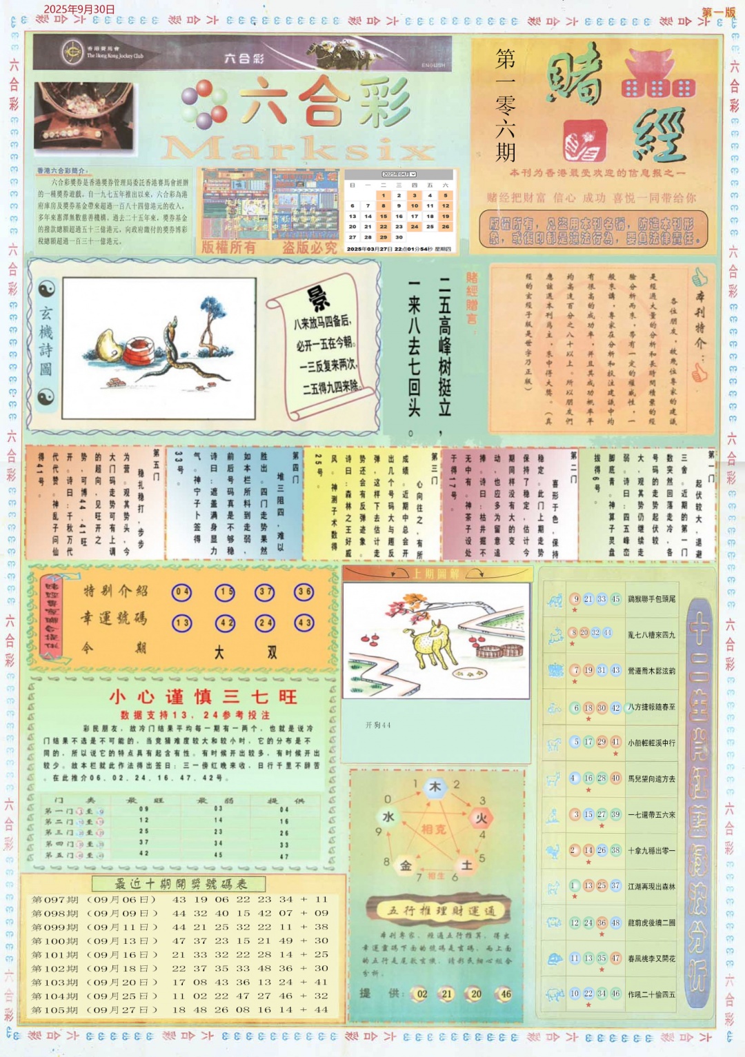 六合彩106期小赌经A