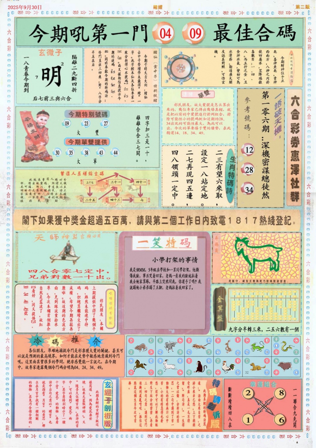 六合彩106期小赌经B