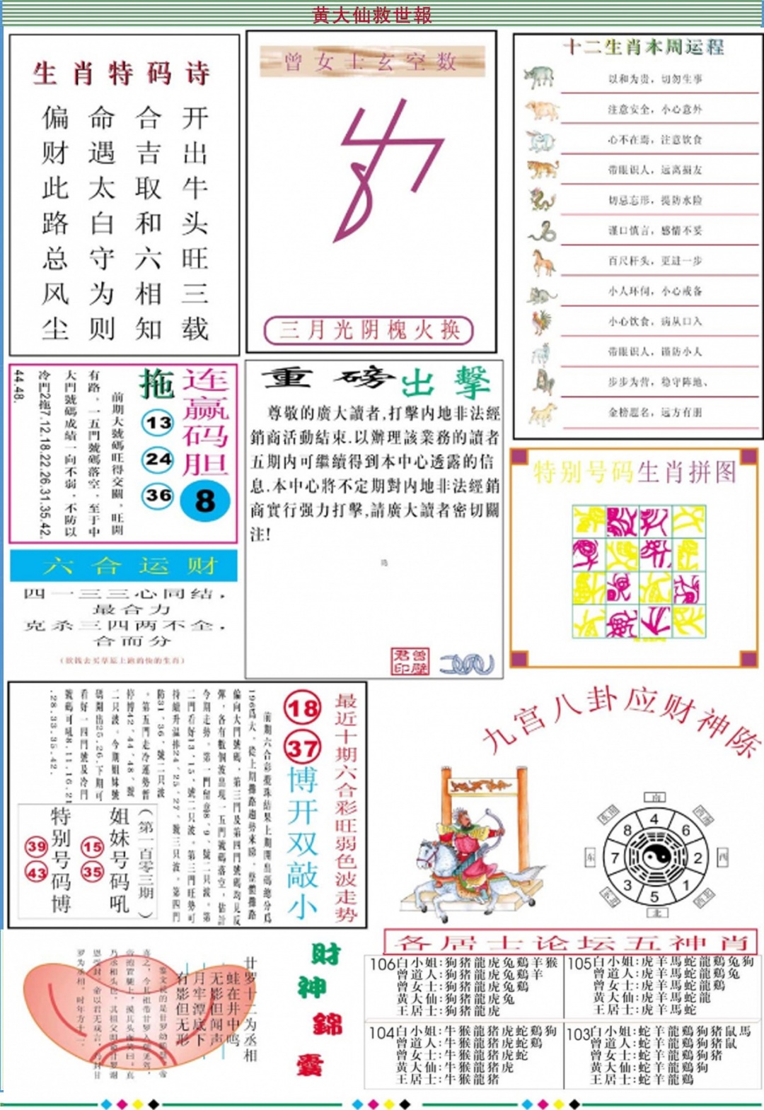 六合彩106期黄大仙救世B加大版