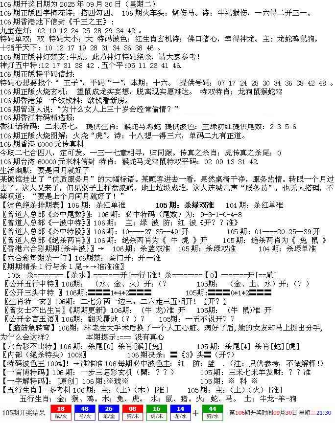 六合彩106期先锋总刚B