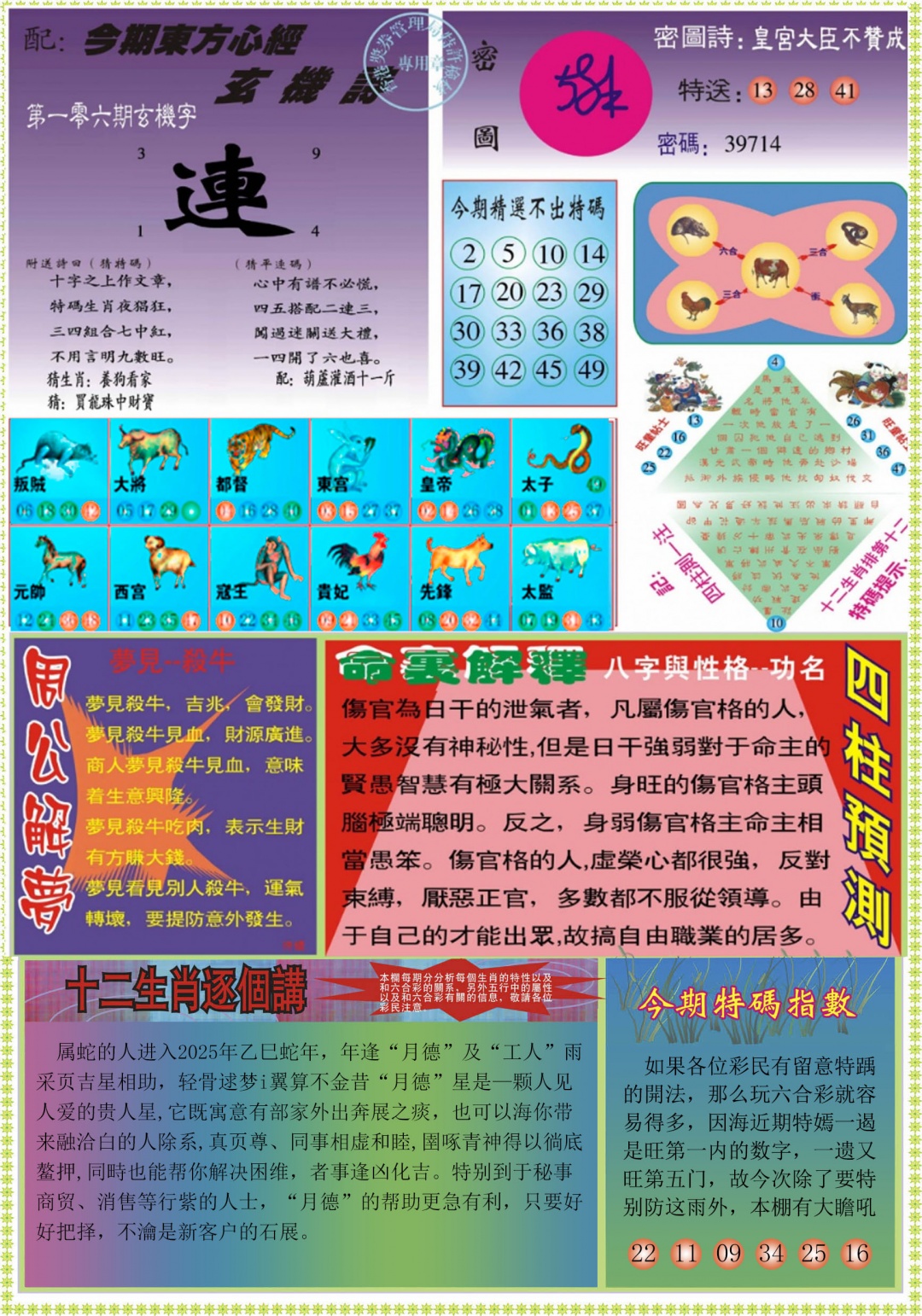 六合彩106期东方心经B