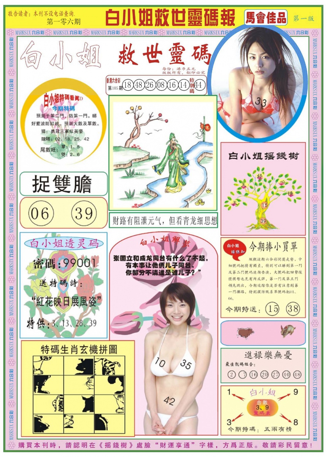 六合彩106期白小姐龙卷风A