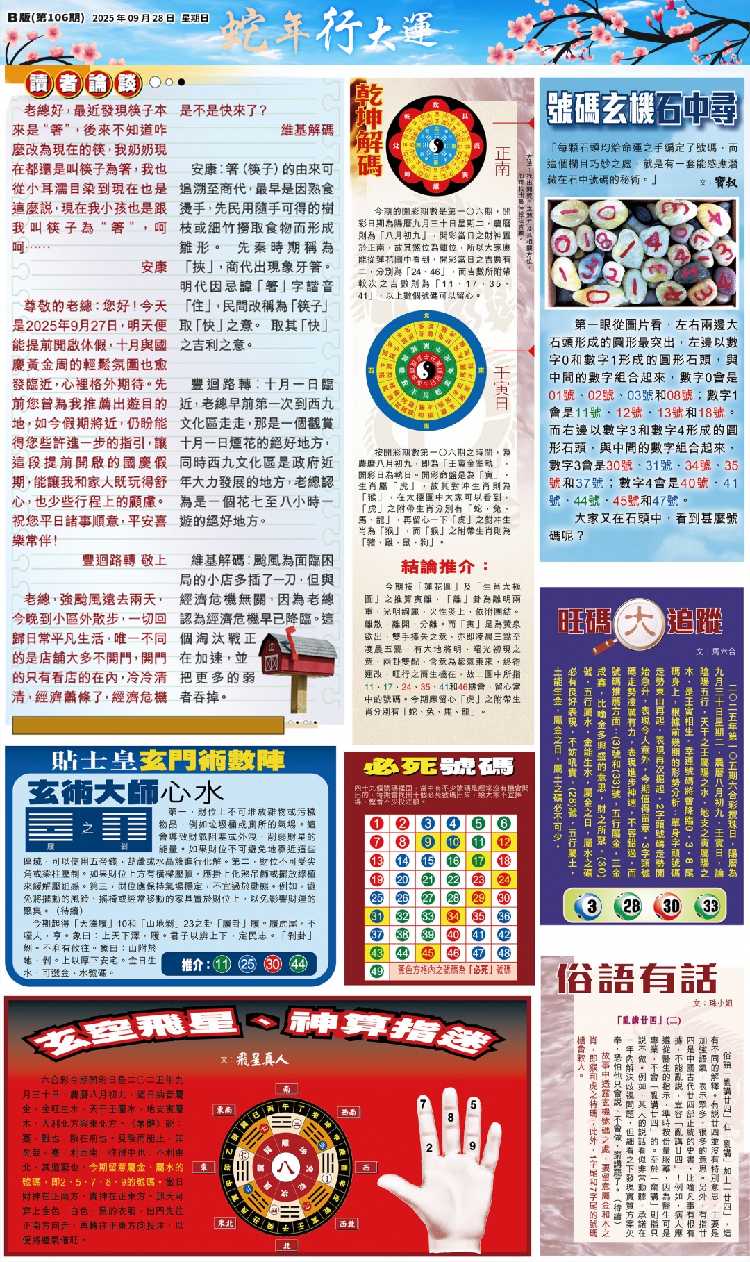 六合彩106期大版贴士皇-2