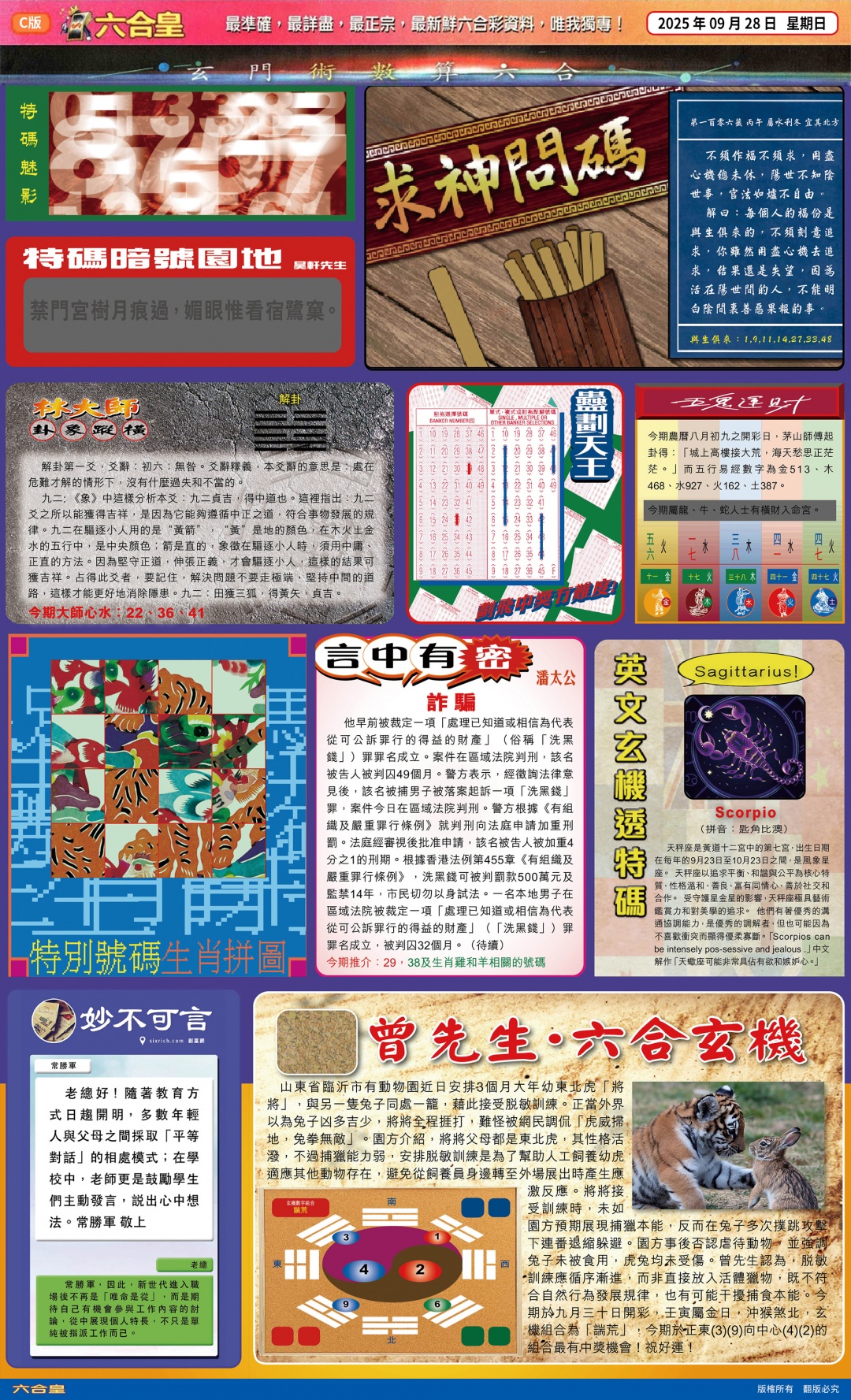 六合彩106期六合皇C