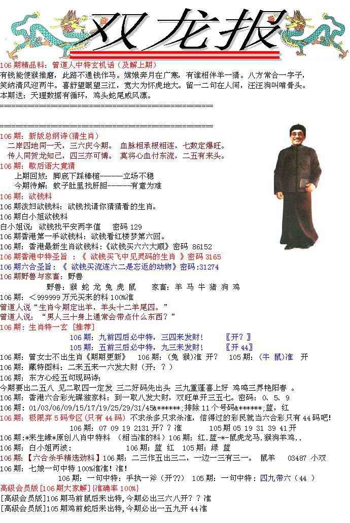 六合彩106期双龙报