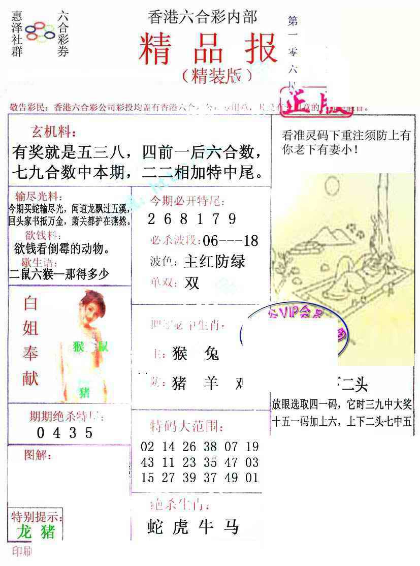 六合彩106期摇钱树