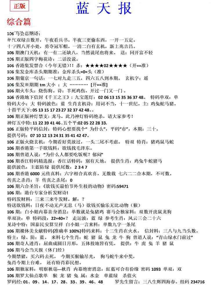 六合彩106期蓝天报(之无锋版)
