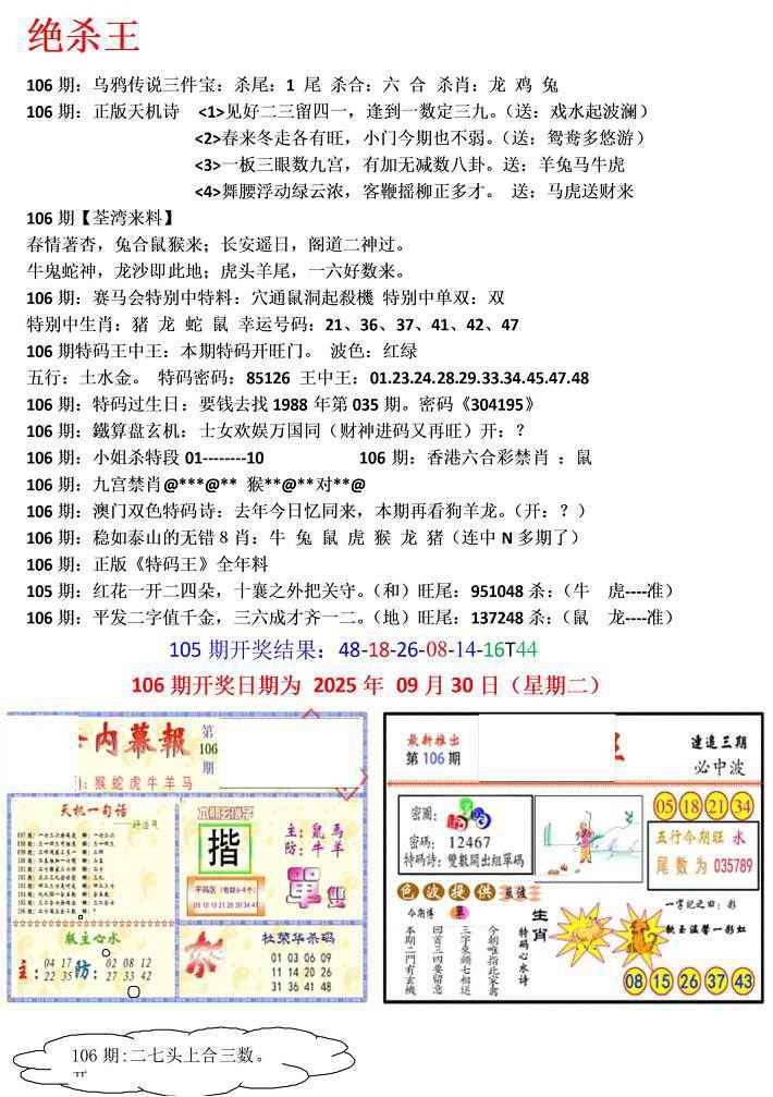 六合彩106期蓝天报(绝杀王)