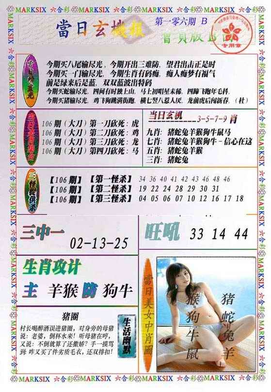 六合彩106期当日玄机-2