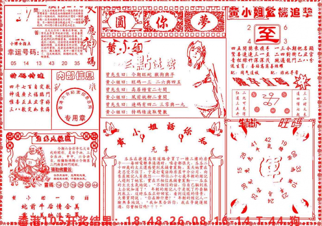 六合彩106期六合圆你梦B