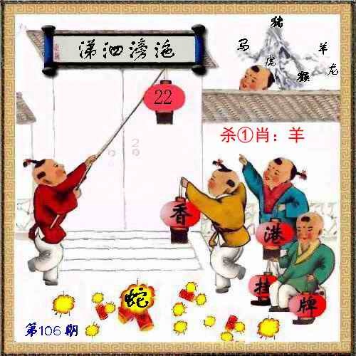 六合彩106期马经挂牌系列L(新图)