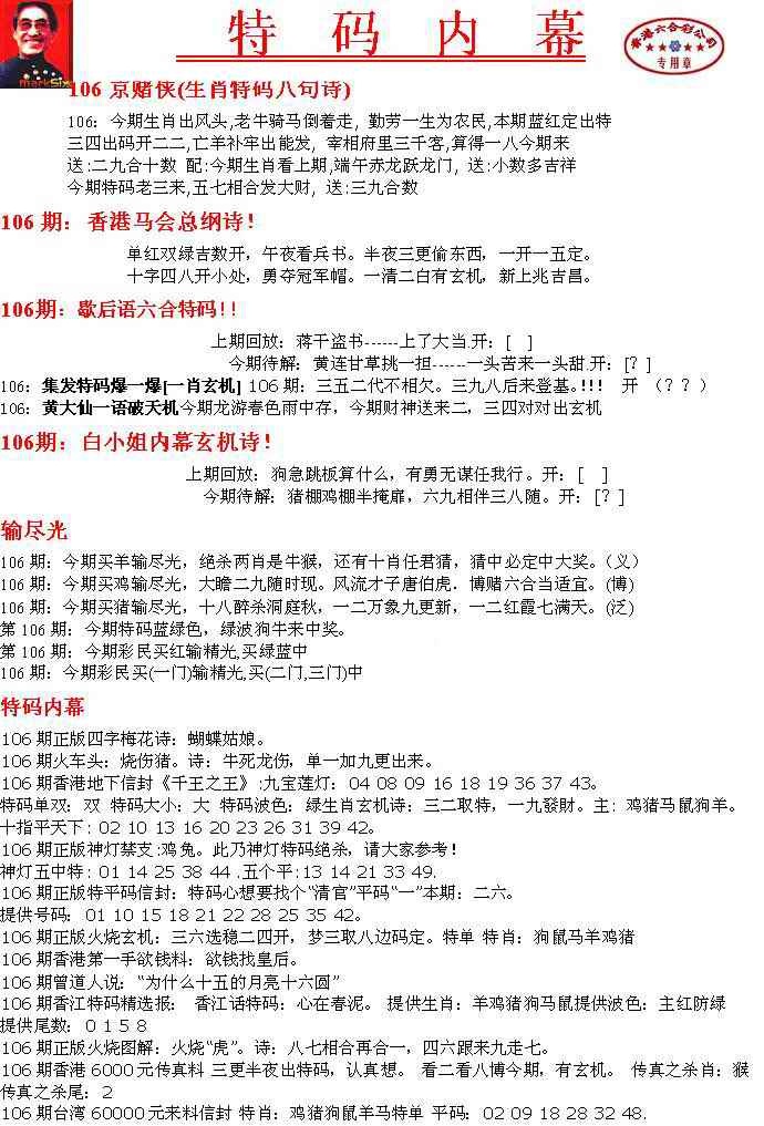 六合彩106期特码内幕A