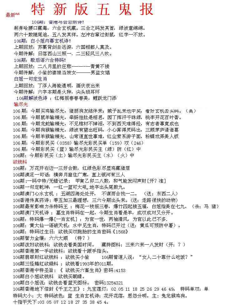 六合彩106期特新五鬼A