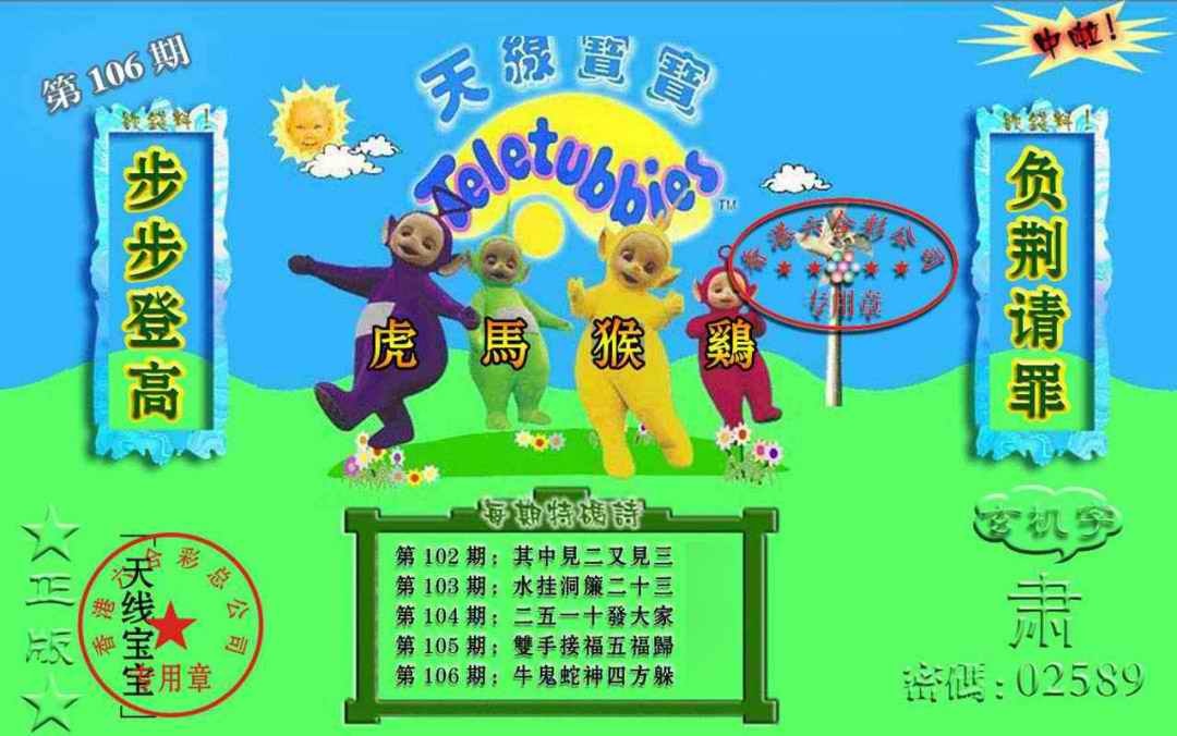 六合彩106期宝宝玄机报
