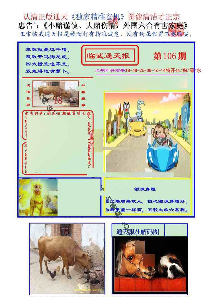 六合彩106期临武通天报