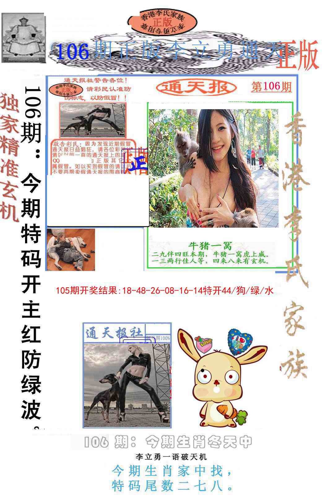 六合彩106期李力勇通天报