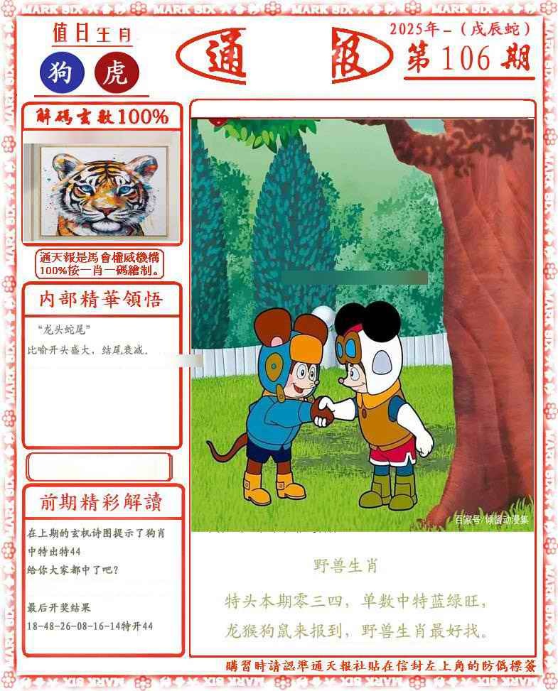 六合彩106期正版通天报(会员版)