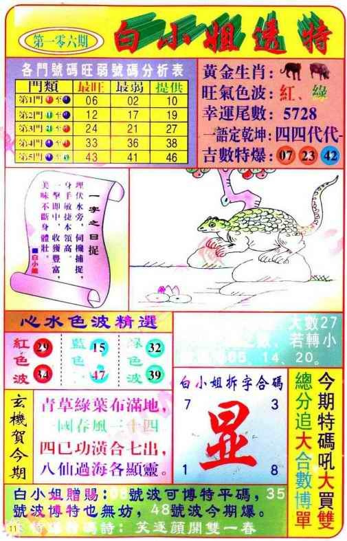 六合彩106期白小姐透特