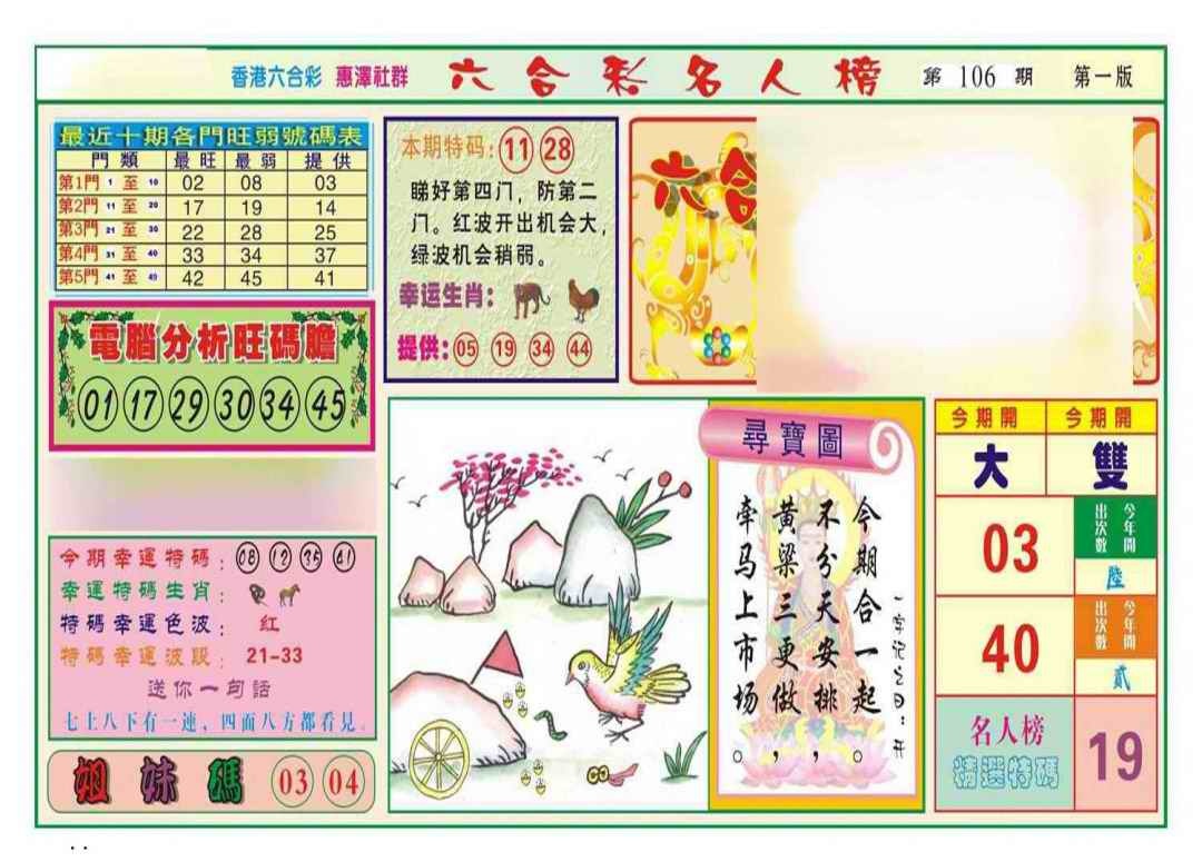 六合彩106期名人榜A(新图)