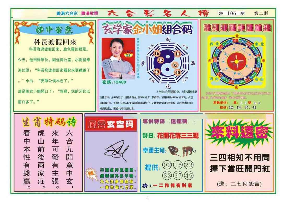 六合彩106期名人榜B(新图)
