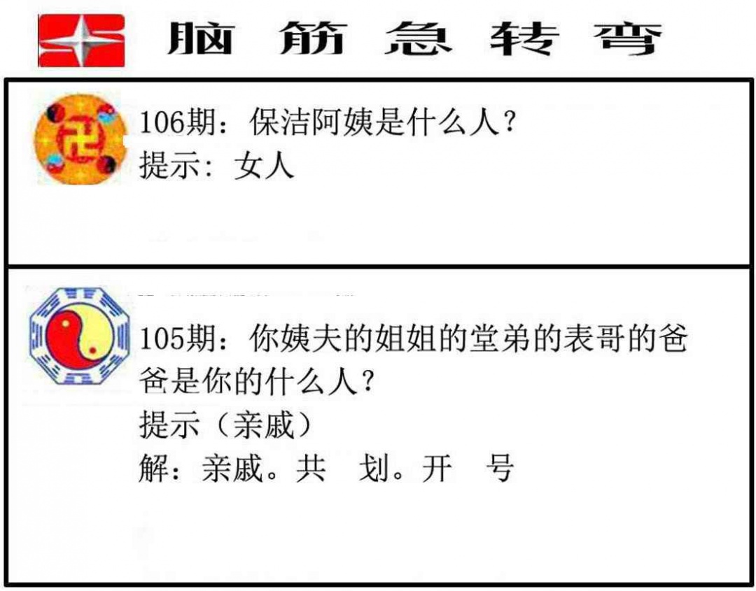 六合彩106期脑筋急转弯