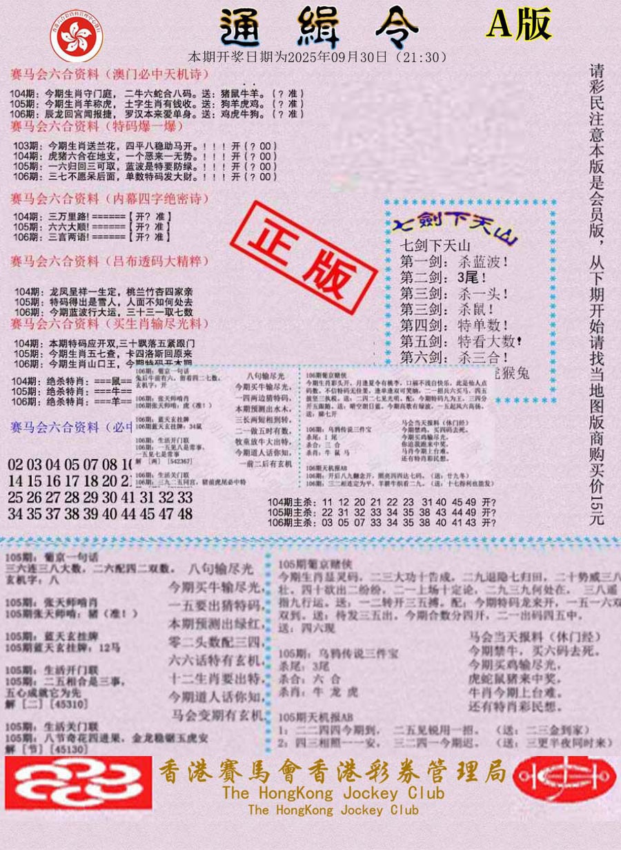 六合彩106期通缉令-1