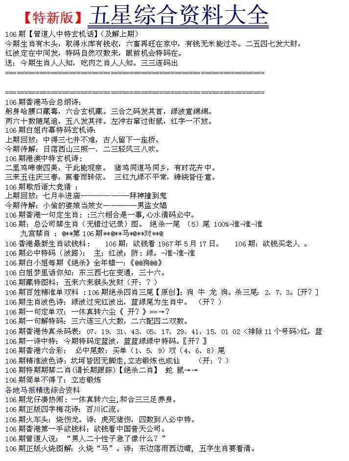 六合彩106期五星报A