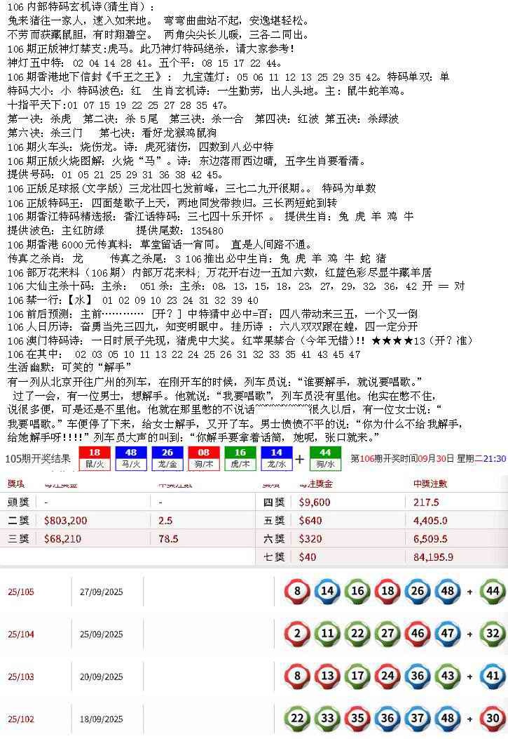 六合彩106期五星报B