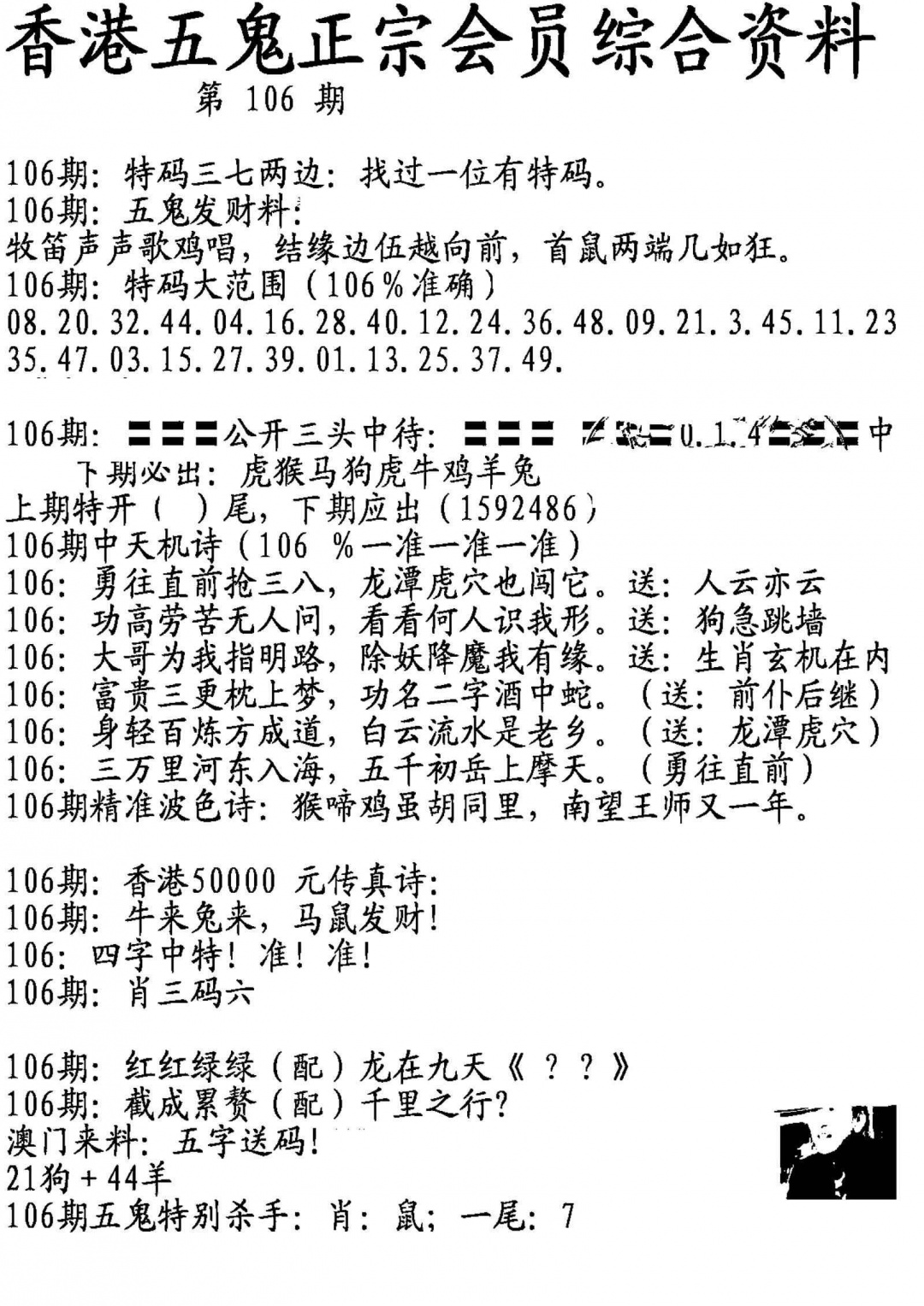 六合彩106期蛇报A