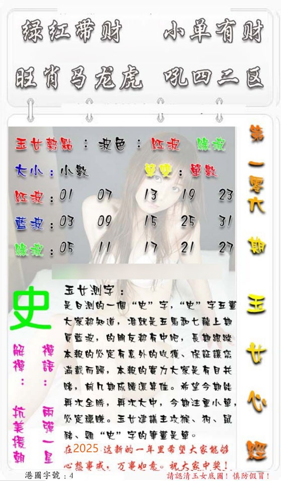 六合彩106期玉女心经