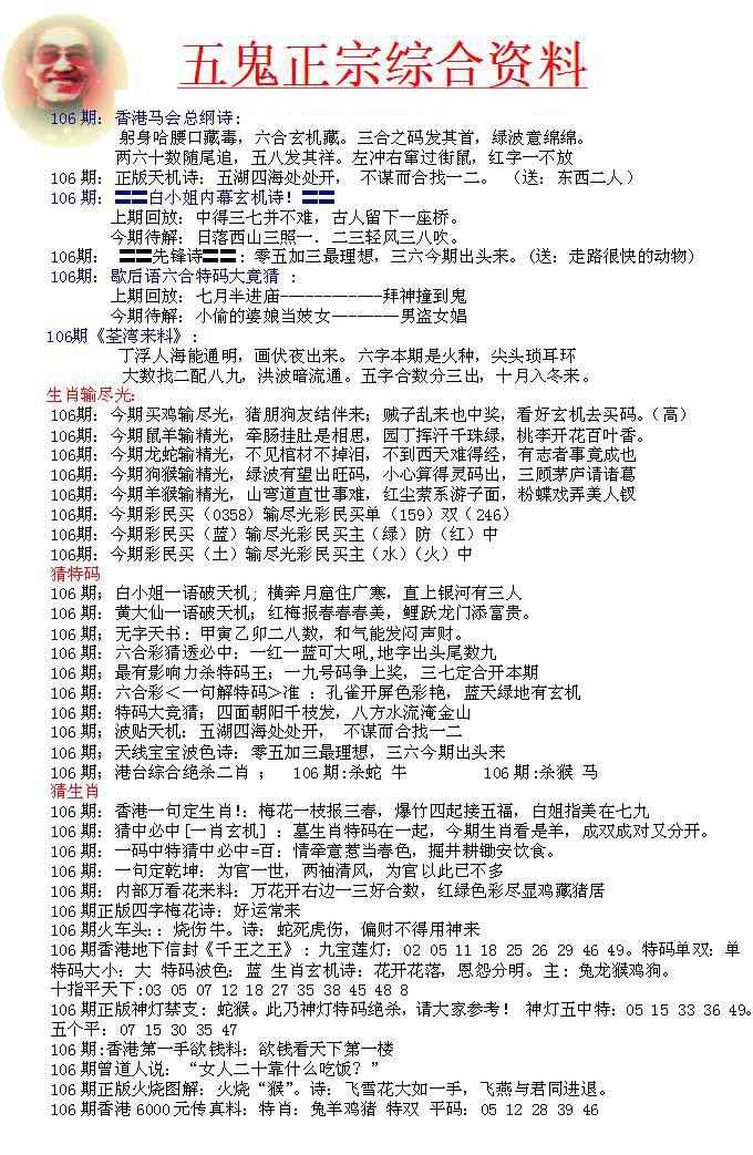 六合彩106期五鬼正宗会员综合资料A