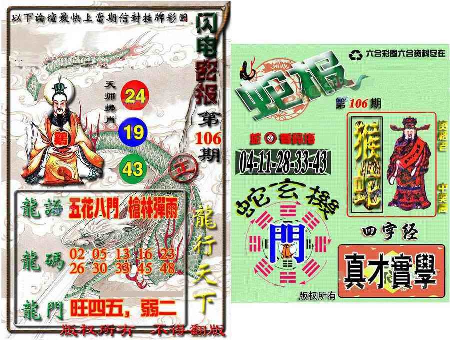 六合彩106期蛇报