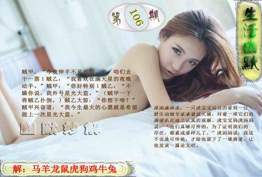 六合彩106期成人生活幽默