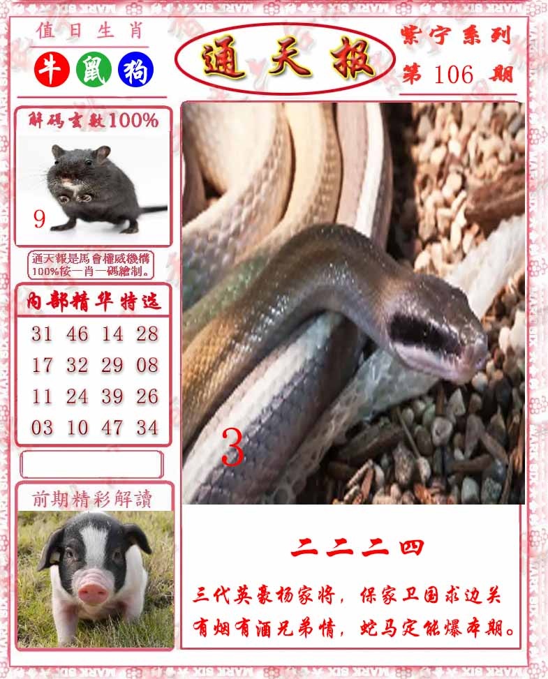 六合彩106期救通报