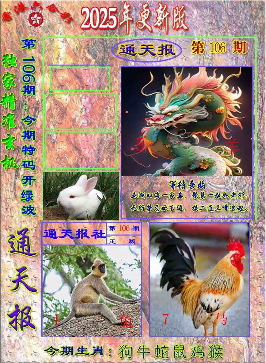 六合彩106期新通报