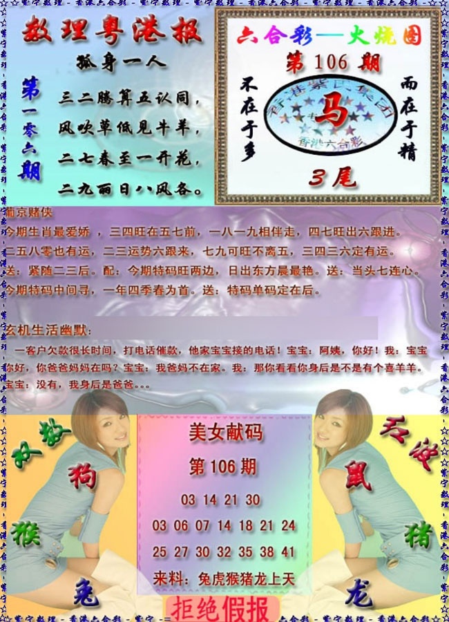 六合彩106期粤港报